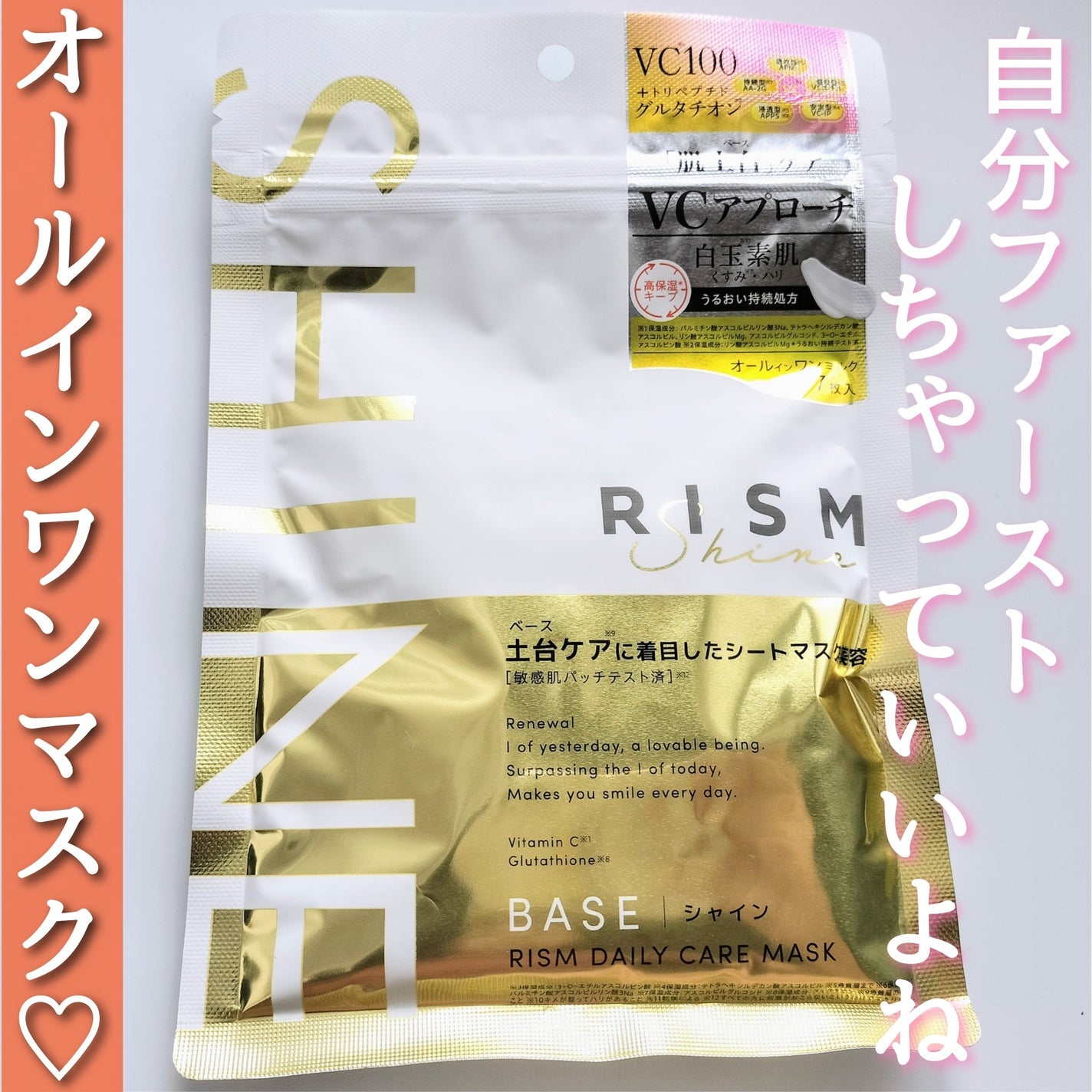 リズム べース デイリーケアマスク(シャイン)/RISM/シートマスク・パックを使ったクチコミ(1枚目)