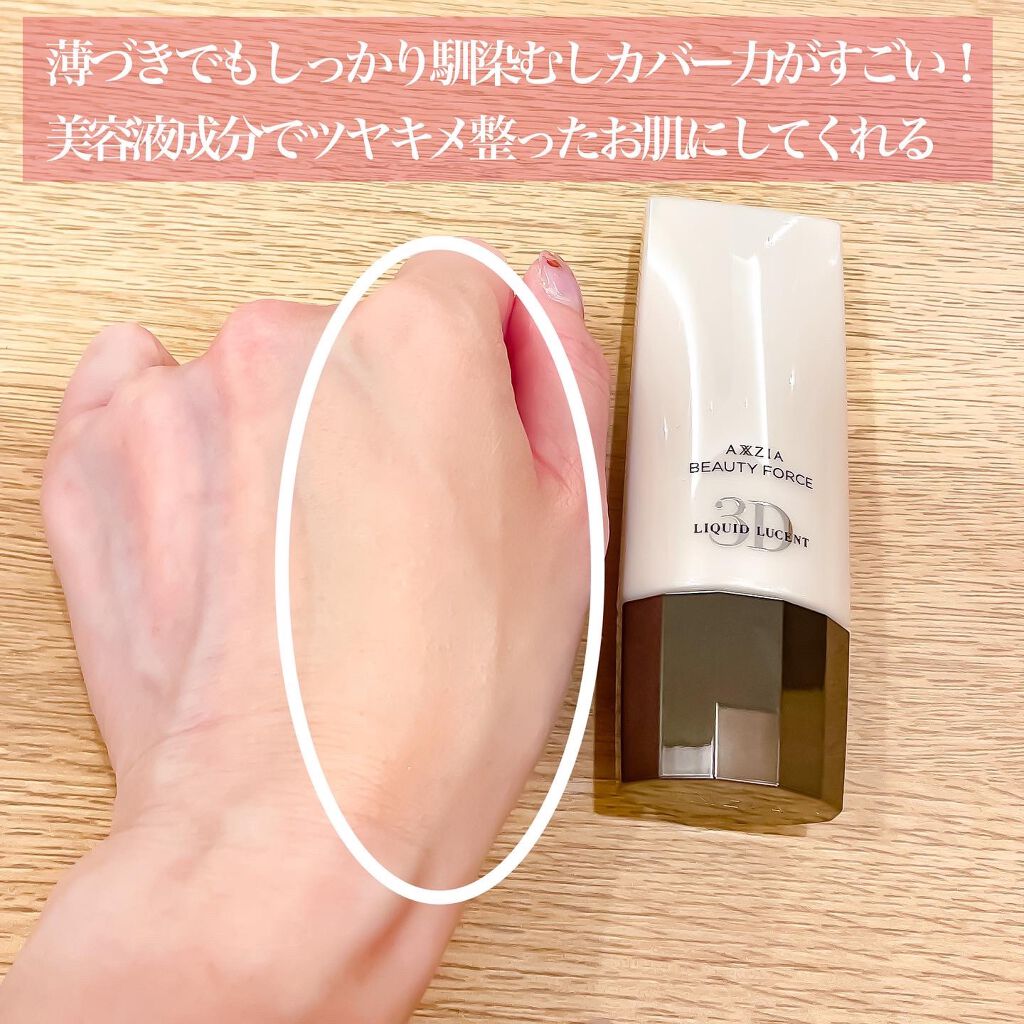 ビューティーフォース リキッドルーセント 3D /AXXZIA/リキッドファンデーションを使ったクチコミ(2枚目)
