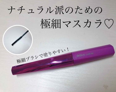 「塗るつけまつげ」自まつげ際立てタイプ/デジャヴュ/マスカラを使ったクチコミ（1枚目）