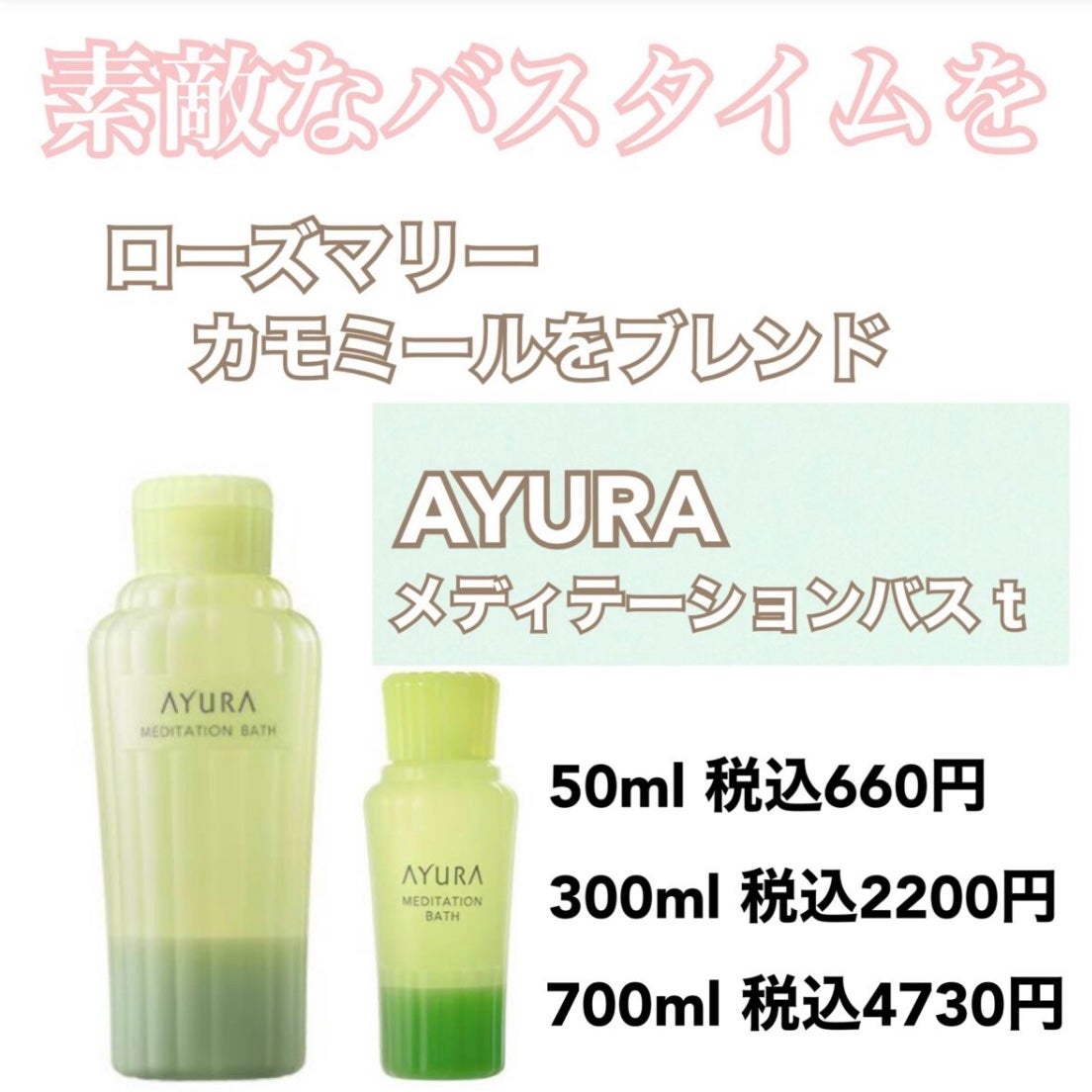 メディテーションバスt/AYURA/生薬系入浴剤を使ったクチコミ(1枚目)