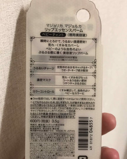 リップエッセンスバーム/MAJOLICA MAJORCA/リップバームを使ったクチコミ(3枚目)