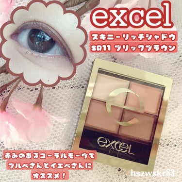 スキニーリッチシャドウ/excel/パウダーアイシャドウを使ったクチコミ（1枚目）