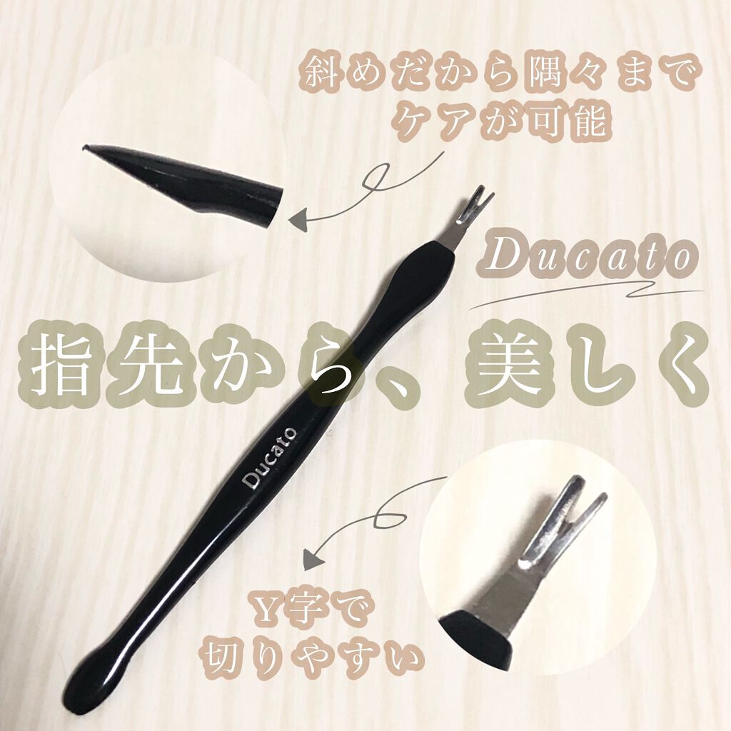 キューティクルトリマー/デュカート/ネイル用品を使ったクチコミ(1枚目)