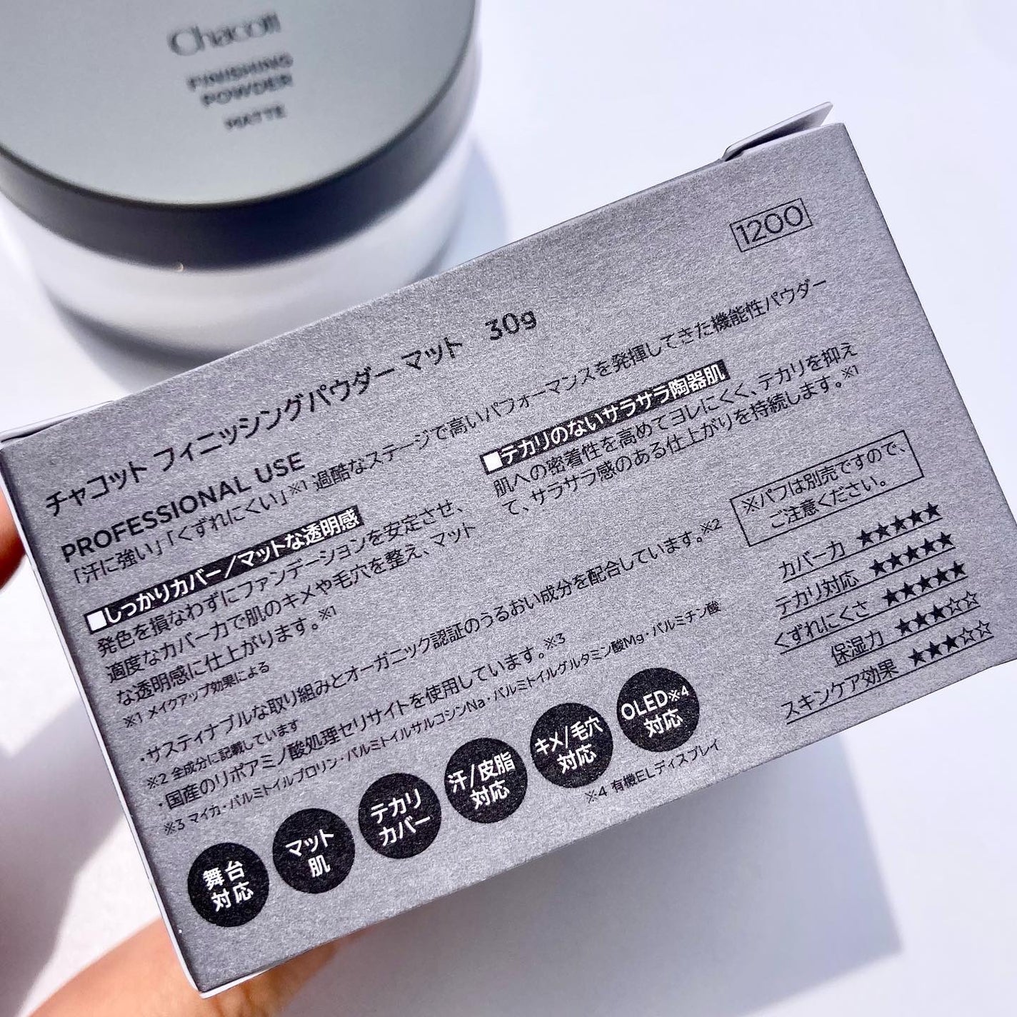 フィニッシングパウダー マット/チャコット・コスメティクス/ルースパウダーを使ったクチコミ(6枚目)