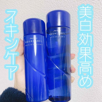 ホワイトアップ ローション(II)/アクアレーベル/化粧水を使ったクチコミ(1枚目)