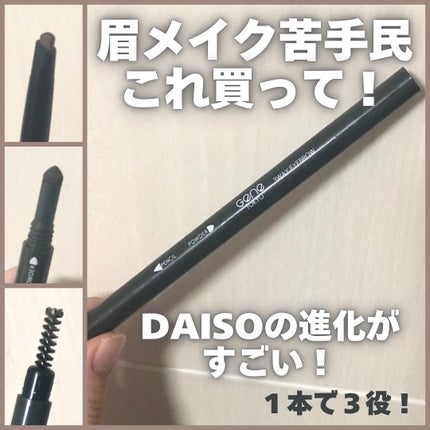 GENE3WAYアイブロウ三角芯タイプ/DAISO/アイブロウペンシルを使ったクチコミ(1枚目)