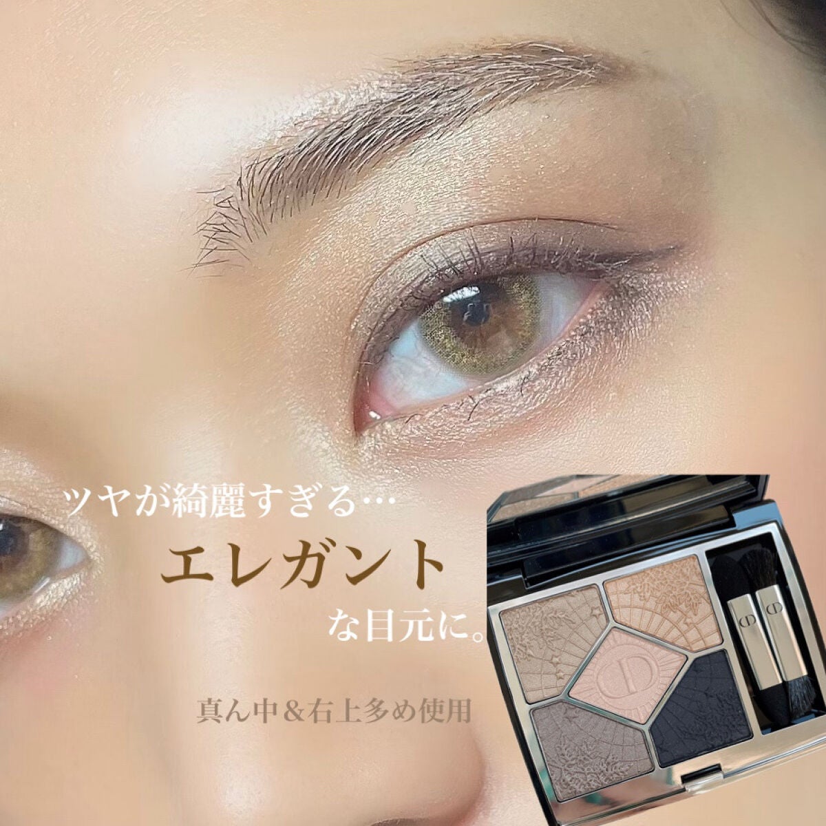 Dior サンク クルール クチュール359コスミックアイズ-