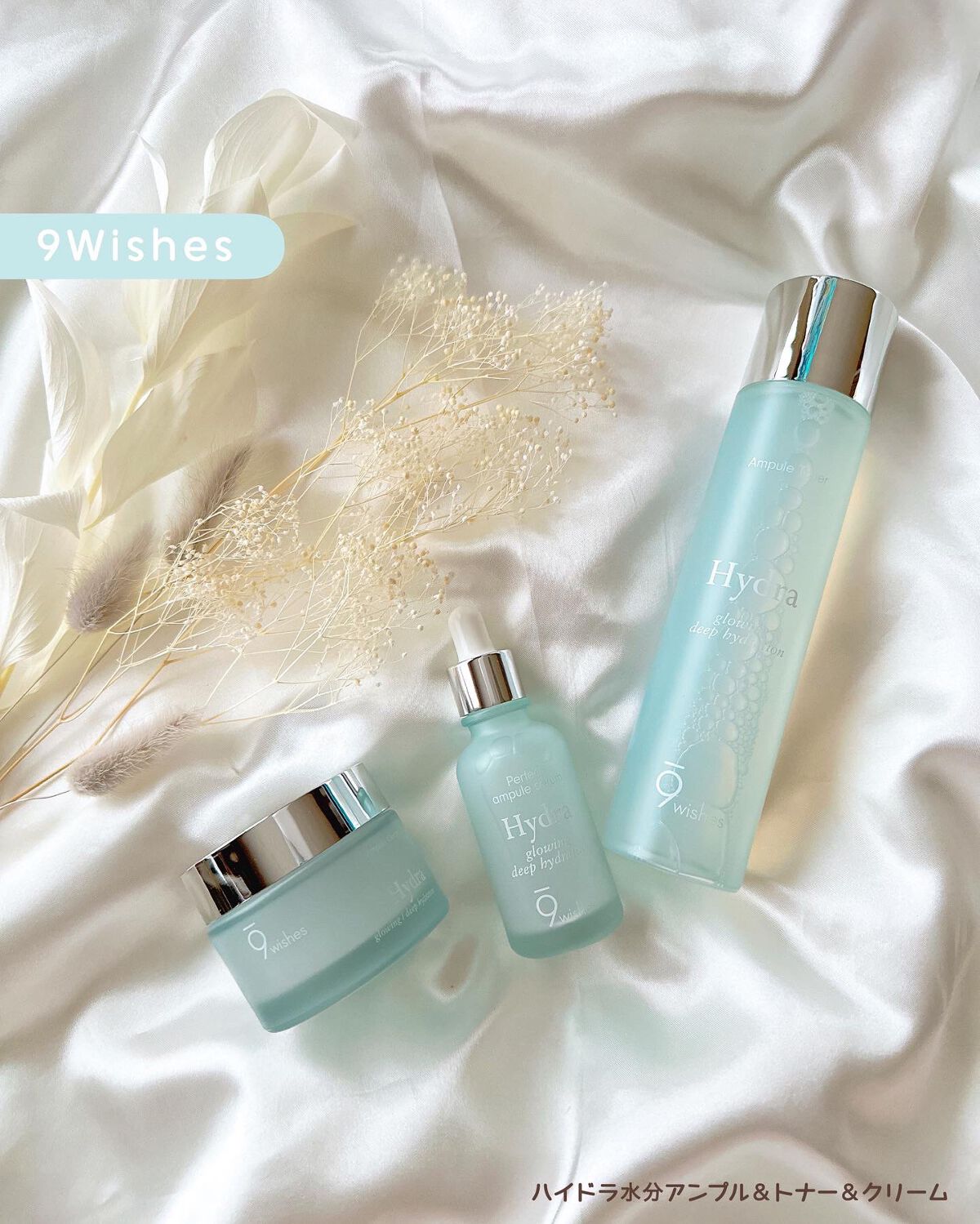 めるᙏ̤̫͚𓍯フォロバ on LIPS 「〖9Wishes〗ハイドラ水分アンプル&トナー&クリーム‥‥‥..」(1枚目)