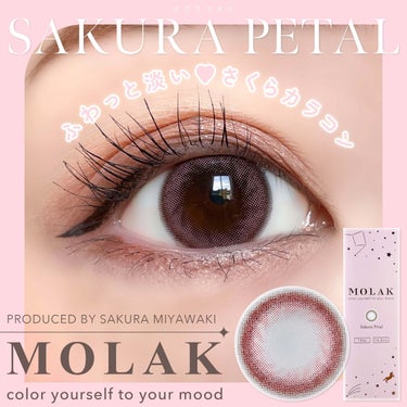 


▼ふわっと淡い♡さくらカラコン🌸💕
【MOLAK 1DAY / Sakura Petal】
⁡
⁡
────────────
⁡
MOLAK (#モラク)
カラー：#サクラペタル
全9色 / 販売価格:各1,760円 (税込)
⁡
《レンズスペック》
使用期間：1day
レンズ直径 (DIA)：14.2mm
着色直径 (G.DIA)：13.3mm
ベースカーブ (BC)：8.6mm
含水率：55%
入数：1箱10枚入り
度数範囲：0.00 〜 -10.00
⁡
────────────
⁡
⁡
ピンクメイクとの相性抜群.ᐟ.ᐟ
甘めカラコンなら絶対これ❤︎
⁡
宮脇咲良さんがイメージモデルを務める、
カラコンブランド【MOLAK (モラク)】🐰💗
⁡
新色も追加され、全9色展開となった
モラクのワンデーシリーズの中から、
今回は宮脇咲良さんプロデュースカラーの
『サクラペタル』をご紹介します🥰❤️
⁡
ブラウンカラーにさくらの花びらのような
淡いピンクのニュアンスカラーがプラスされた、
とことん甘めのピンクカラコン🧸💘
⁡
瞳へじゅんわりと溶け込むように馴染んで、
ふわっと優しい瞳を演出してくれる色味です♡
⁡
また、くっきりブラウンの細フチデザインが
瞳の輪郭を強調してくれるので、
くりっと甘めの瞳になれちゃいます🥹🫶🏻💕
⁡
着色直径は13.3mmと、大きすぎず
小さすぎないサイズ感でしっかり盛れ感も◎
⁡
派手すぎないカラー&デザインの
ナチュラルなピンクカラコンなので、
普段使いはもちろん、デートなどの
特別な日にもおすすめです〜！🥺💖
⁡
気になる方はぜひチェックしてみてください🙆🏻‍♀️🌟
⁡
⁡
⁡
#MOLAK #リリーアンナ公式アンバサダー #LILYANNA #リリーアンナ #モラクワンデー #宮脇咲良カラコン #モラクサクラペタル #カラコン #ピンクカラコン #ワンデーカラコン #色素薄い系カラコン #おすすめカラコン #ナチュラルカラコン #カラコンレポ #カラコンレビュー #カラコン着画 #カラコン紹介 #カラコンオタク
@molak_official
⁡
⁡
────────────
⁡
⁡
こちらの商品は、LILY ANNA様
(@lilyanna.jp)よりご提供いただきました。
素敵なお品物をありがとうございます🙇🏻‍♀️💓
⁡
⁡
 #私のメイク必需品 の画像 その0