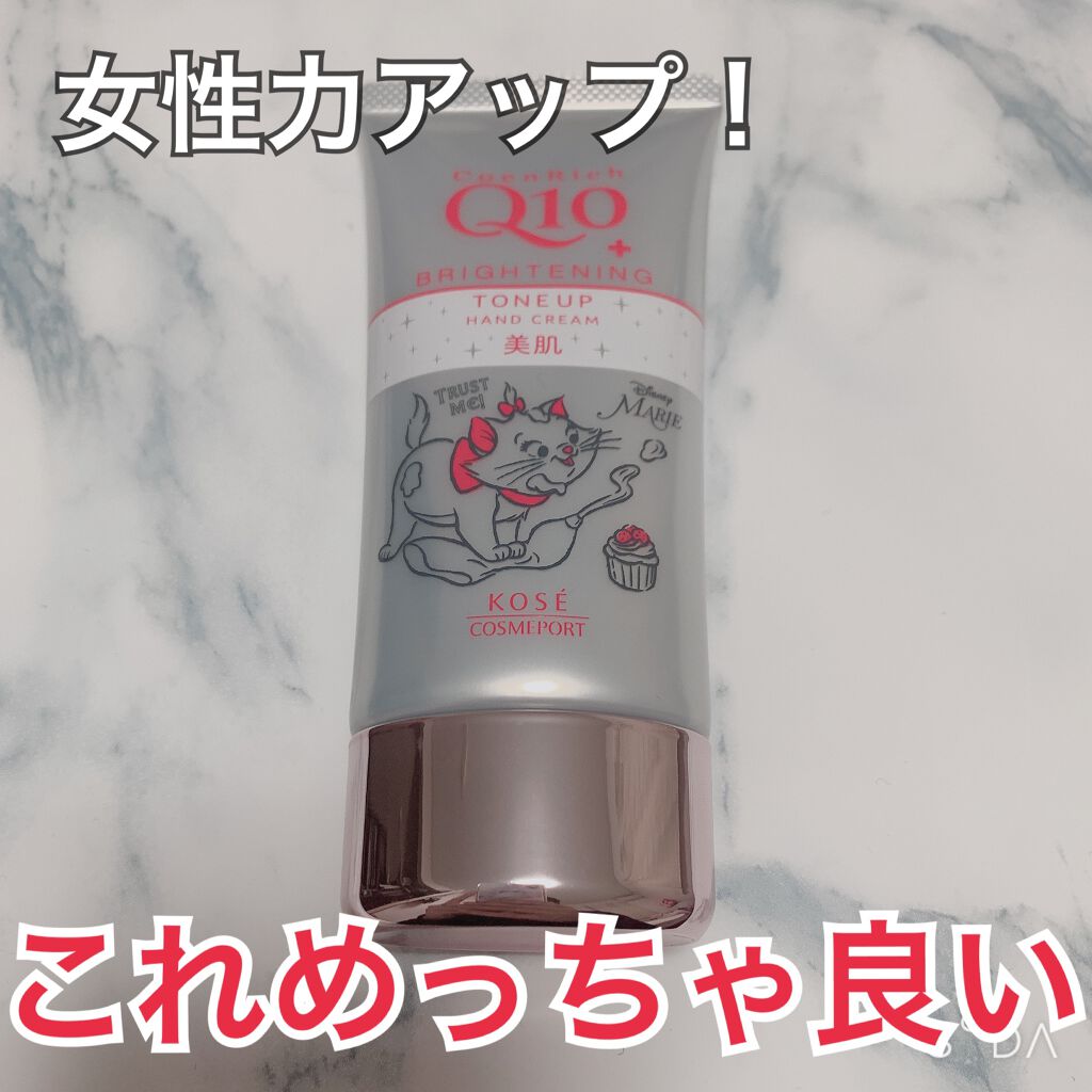 トーンアップ ハンドクリーム/コエンリッチQ10/ハンドクリームを使ったクチコミ(1枚目)