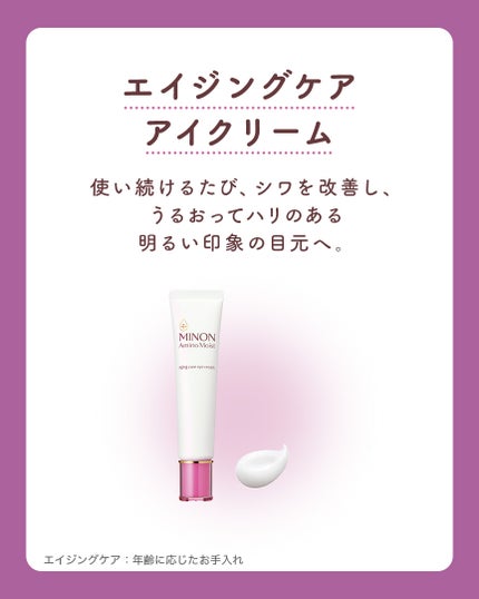 ミノン アミノモイスト エイジングケア ローション/ミノン/化粧水を使ったクチコミ(6枚目)