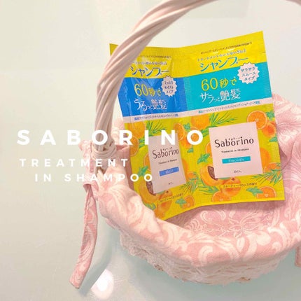 髪と地肌を手早クレンズ トリートメントシャンプー スムース/サボリーノ/市販シャンプーを使ったクチコミ(1枚目)