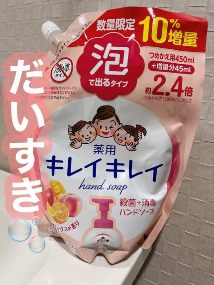 薬用泡ハンドソープ フルーツミックスの香り/キレイキレイ/ハンドソープを使ったクチコミ(1枚目)