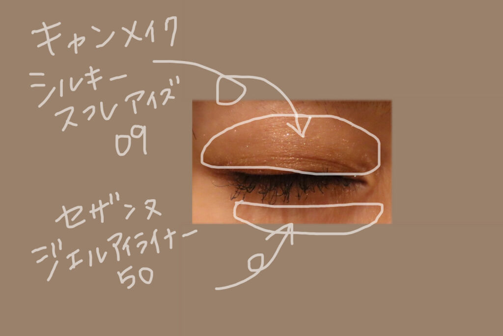 ジェルアイライナー/CEZANNE/ジェルアイライナーを使ったクチコミ（2枚目）