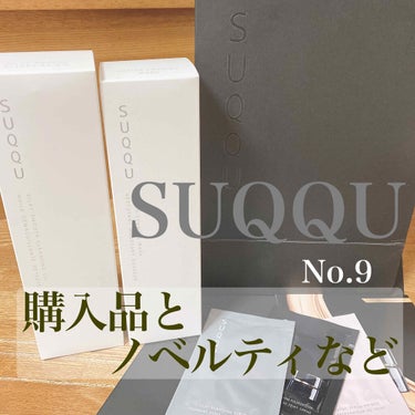 あさりちゃん‼️可愛くなりたい‼️💃 on LIPS 「備忘録用です🤡先日SUQQUで購入しました🌞また使ったら今度投..」（1枚目）