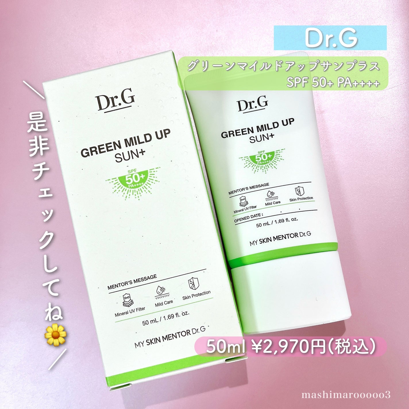 グリーンマイルドアップサンプラス/Dr.G/日焼け止めクリームを使ったクチコミ(6枚目)