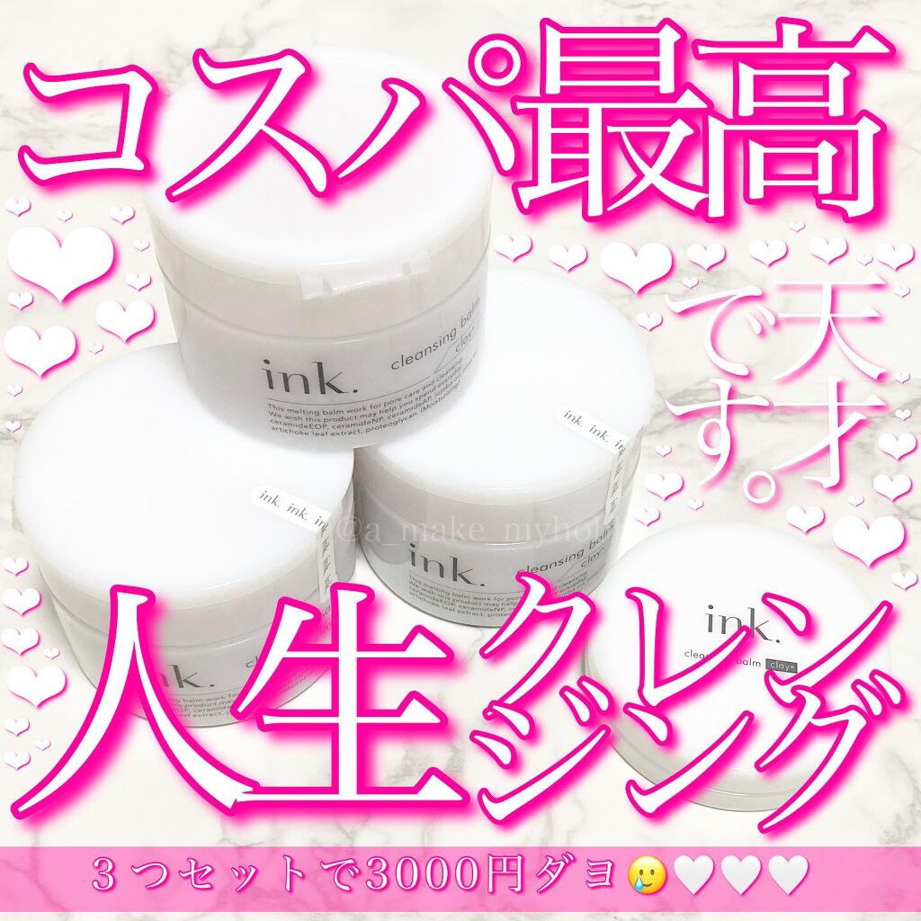 クレンジングバーム/ink./クレンジングバームを使ったクチコミ(1枚目)