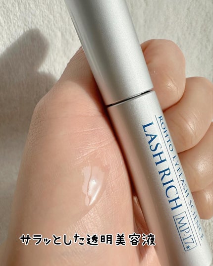 ラッシュリッチアイラッシュセラム/ロート製薬/まつげ美容液を使ったクチコミ(5枚目)