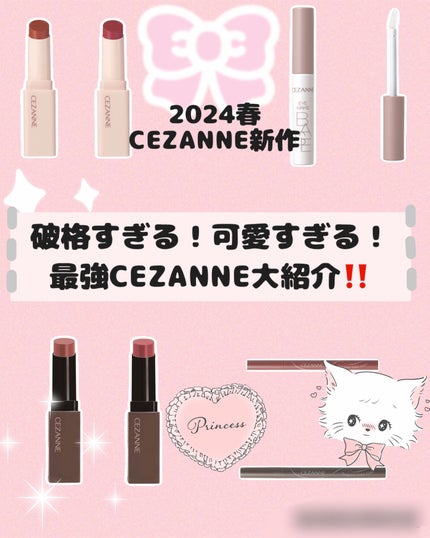 リップカラーシールド/CEZANNE/口紅を使ったクチコミ(1枚目)