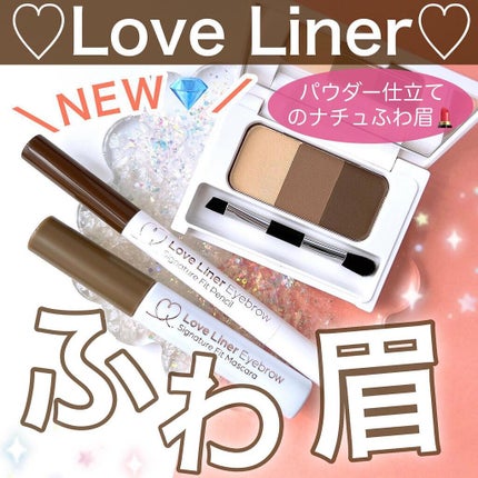 ラブ・ライナー シグネチャーフィットパウダー<アイブロウ>/ラブ・ライナー/パウダーアイブロウを使ったクチコミ(1枚目)