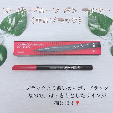 スーパープルーフ ペン ライナー/CLIO/リキッドアイライナーを使ったクチコミ(4枚目)