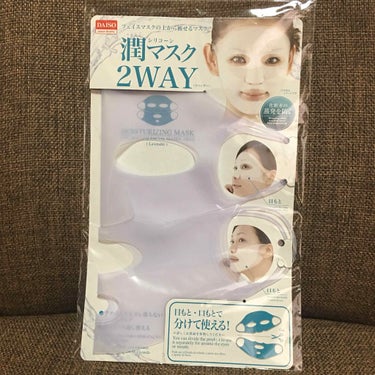 シリコーン潤マスク 2wayタイプ/DAISO/シートマスク・パックを使ったクチコミ（1枚目）