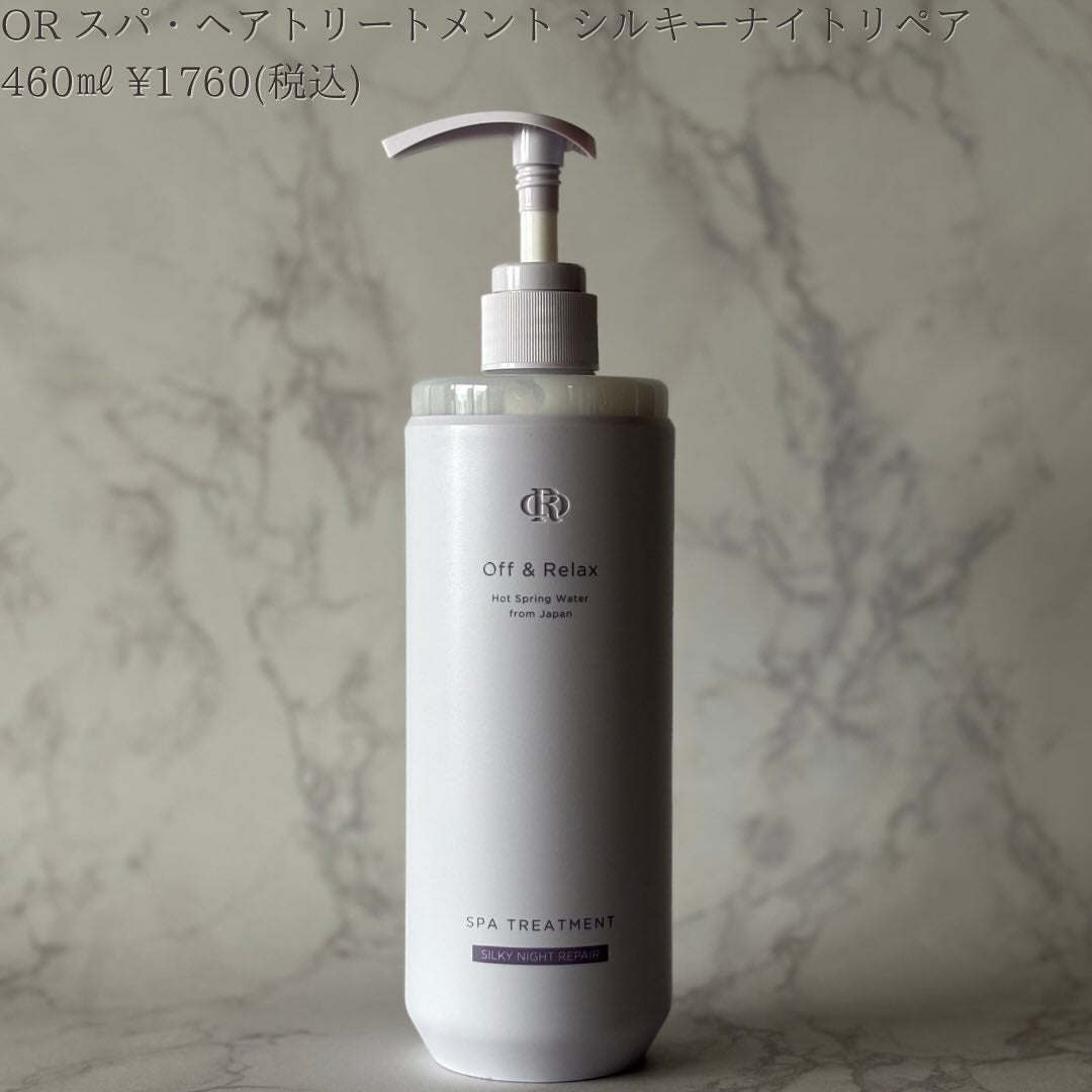 OR スパ・シャンプー/ヘアトリートメント シルキーナイトリペア/Off&Relax/市販シャンプーを使ったクチコミ(3枚目)