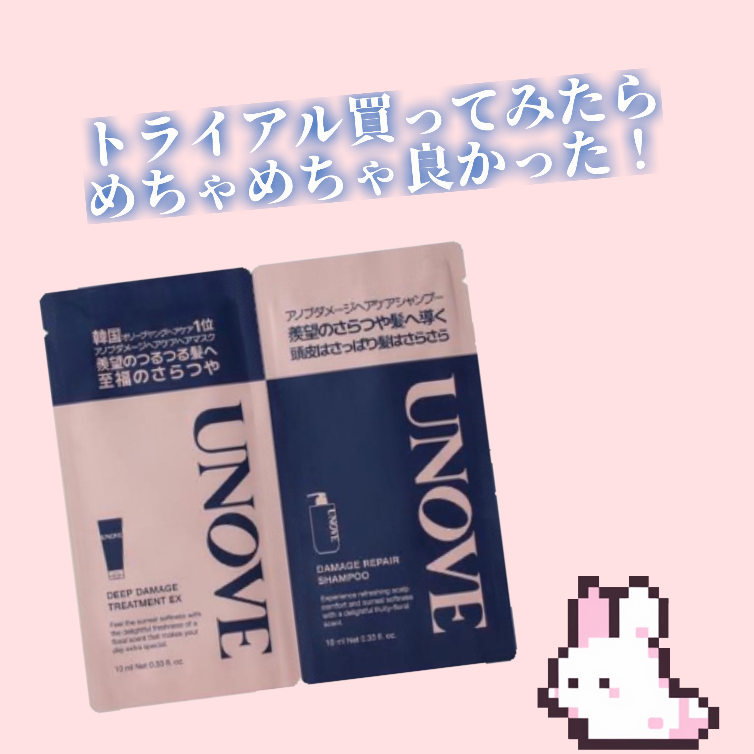 ディープダメージトリートメントEX/UNOVE/洗い流すヘアトリートメントを使ったクチコミ（1枚目）