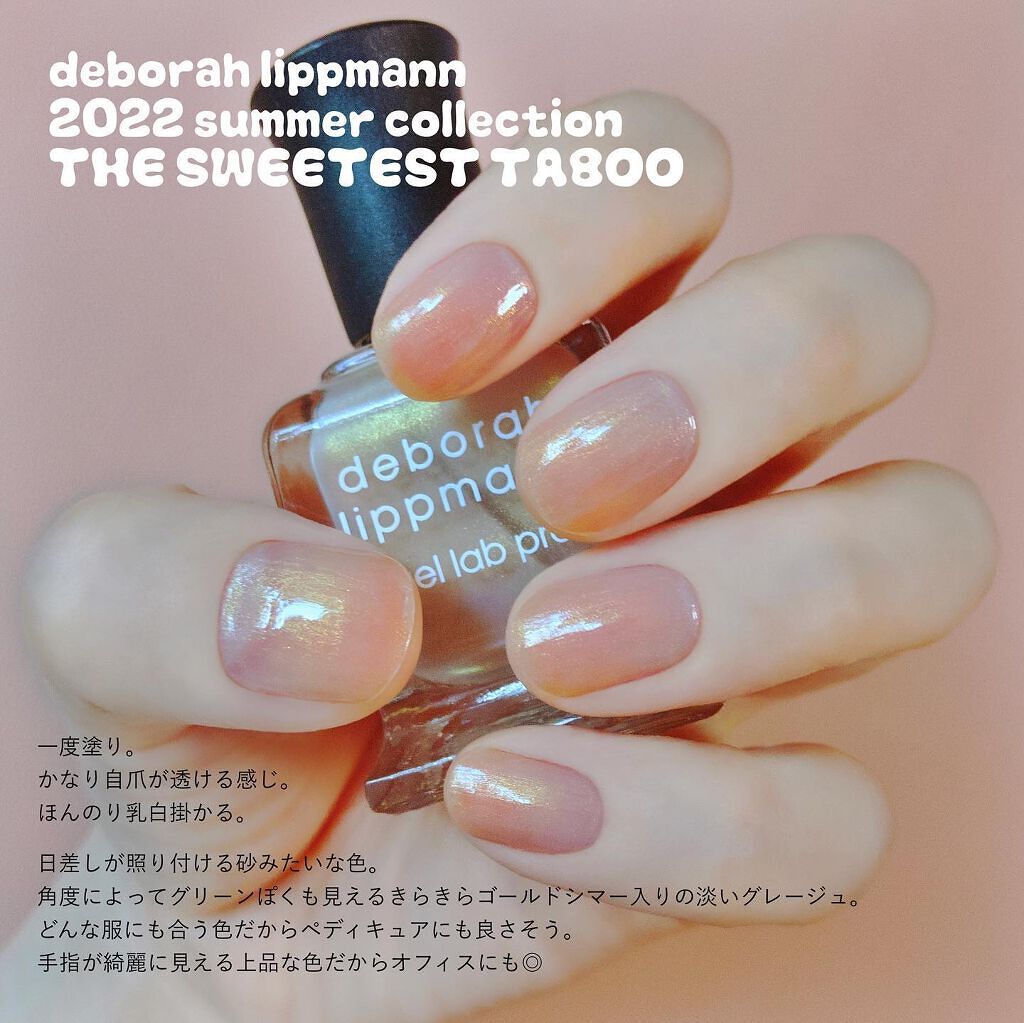 gel lab pro/Deborah Lippmann(デボラリップマン)/マニキュアを使ったクチコミ(1枚目)