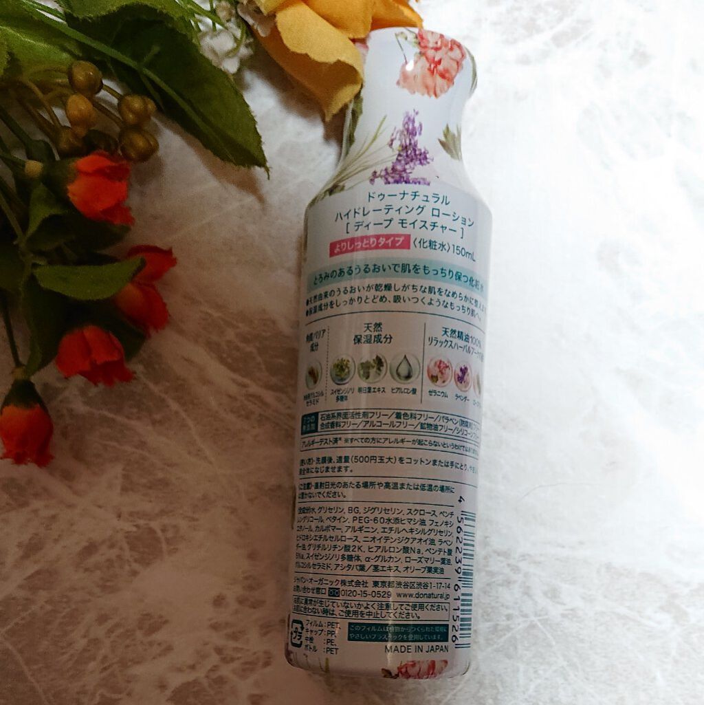 do natural ハイドレーティング ローション [ディープ モイスチャー]のクチコミ「植物の持つ生命力と保湿力に着目した、角質バリア成分と天然保湿成分を配合。
濃密なうるおいが肌を.....」（2枚目）