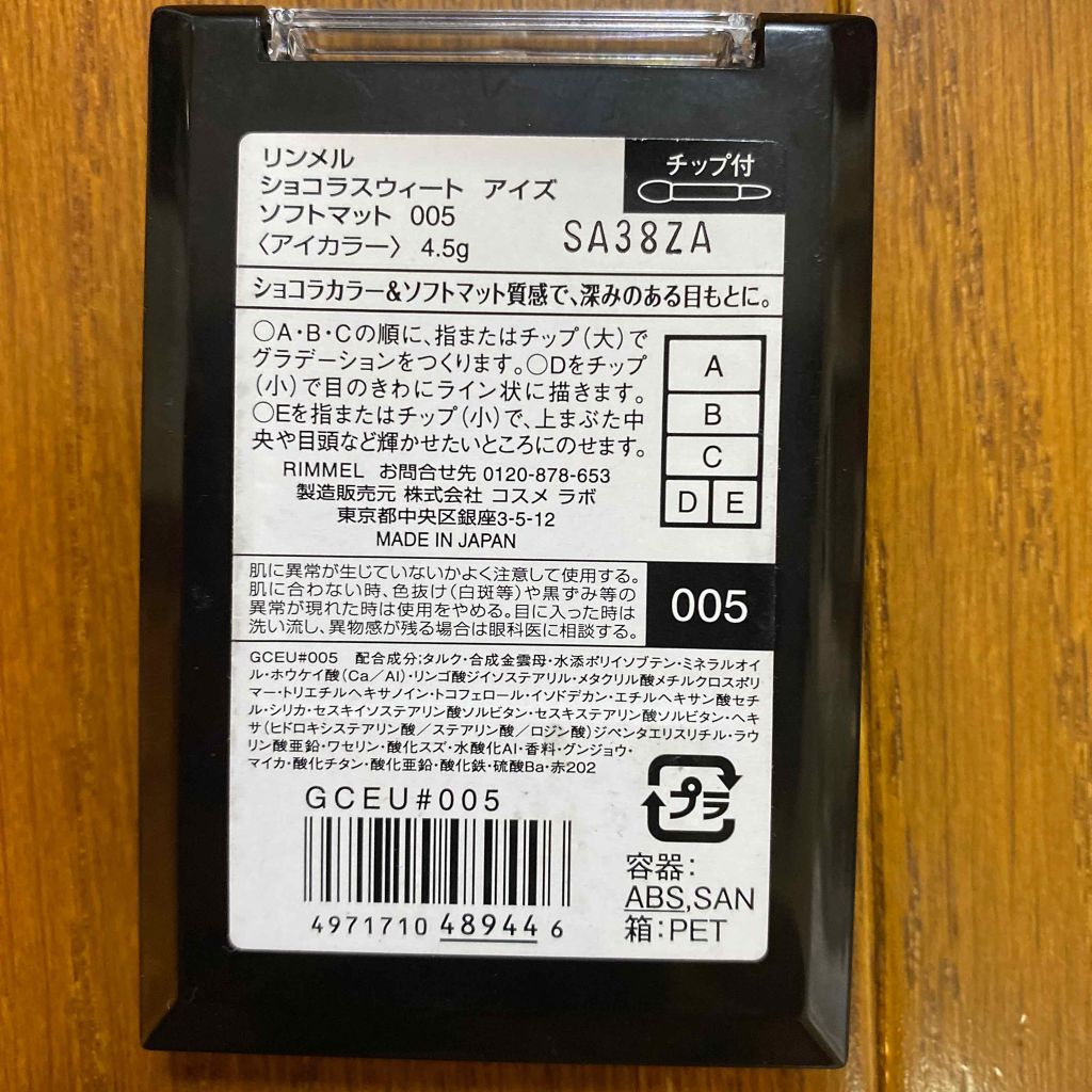ショコラスウィート アイズ ソフトマット/リンメル ロンドン/アイシャドウパレットを使ったクチコミ(2枚目)