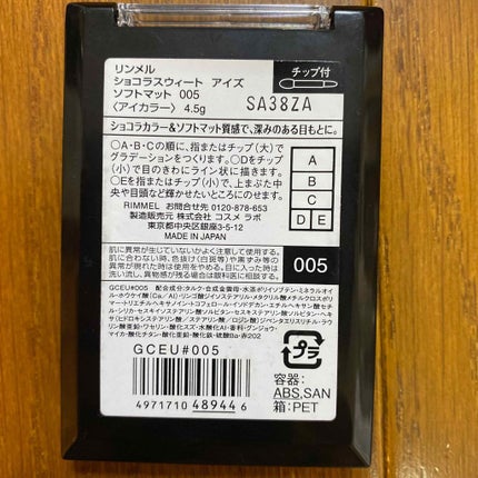 ショコラスウィート アイズ ソフトマット/リンメル ロンドン/アイシャドウパレットを使ったクチコミ(2枚目)