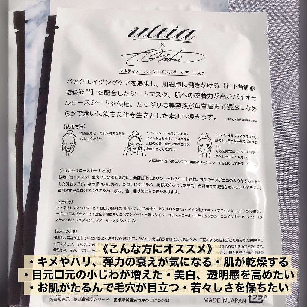 back aging care mask/ULTIA/シートマスク・パックを使ったクチコミ(5枚目)