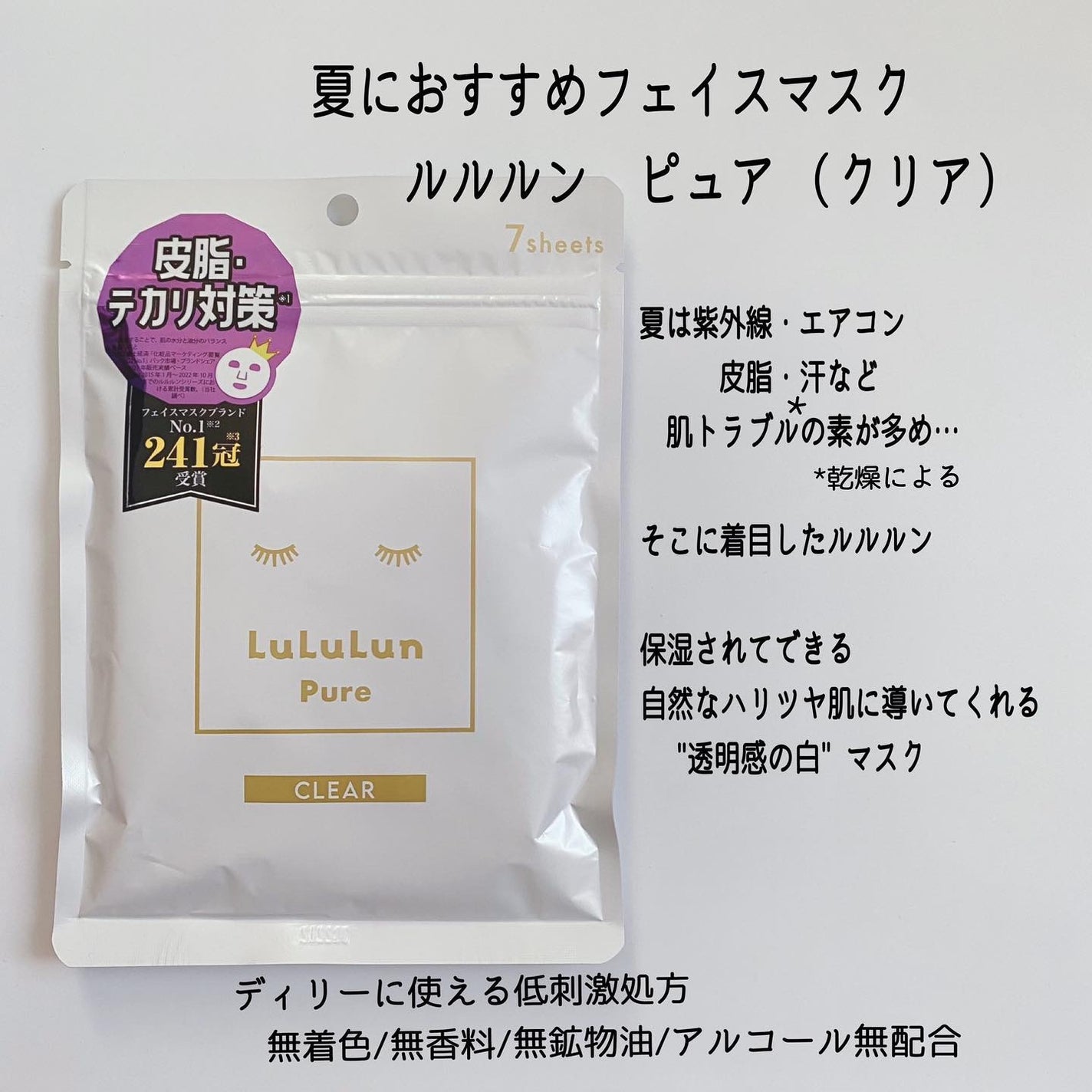 ルルルンピュア 白(クリア)/ルルルン/シートマスク・パックを使ったクチコミ(2枚目)