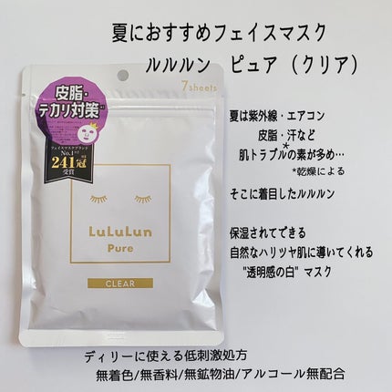ルルルンピュア 白(クリア)/ルルルン/シートマスク・パックを使ったクチコミ(2枚目)