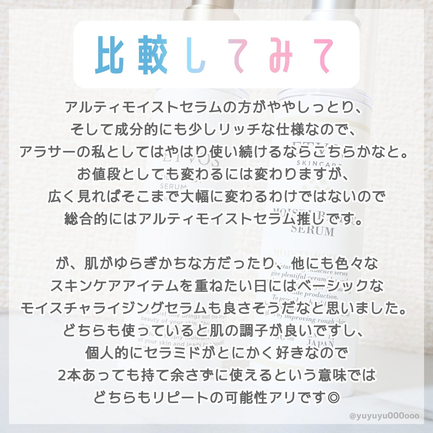 モイスチャライジングセラム/エトヴォス/美容液を使ったクチコミ(4枚目)