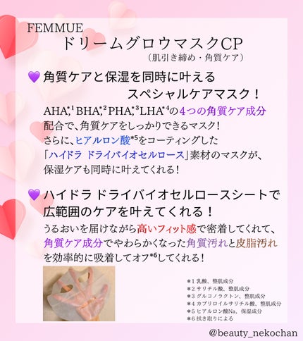 ドリームグロウマスク CP(肌引き締め・ブースター)/FEMMUE/シートマスク・パックを使ったクチコミ(2枚目)