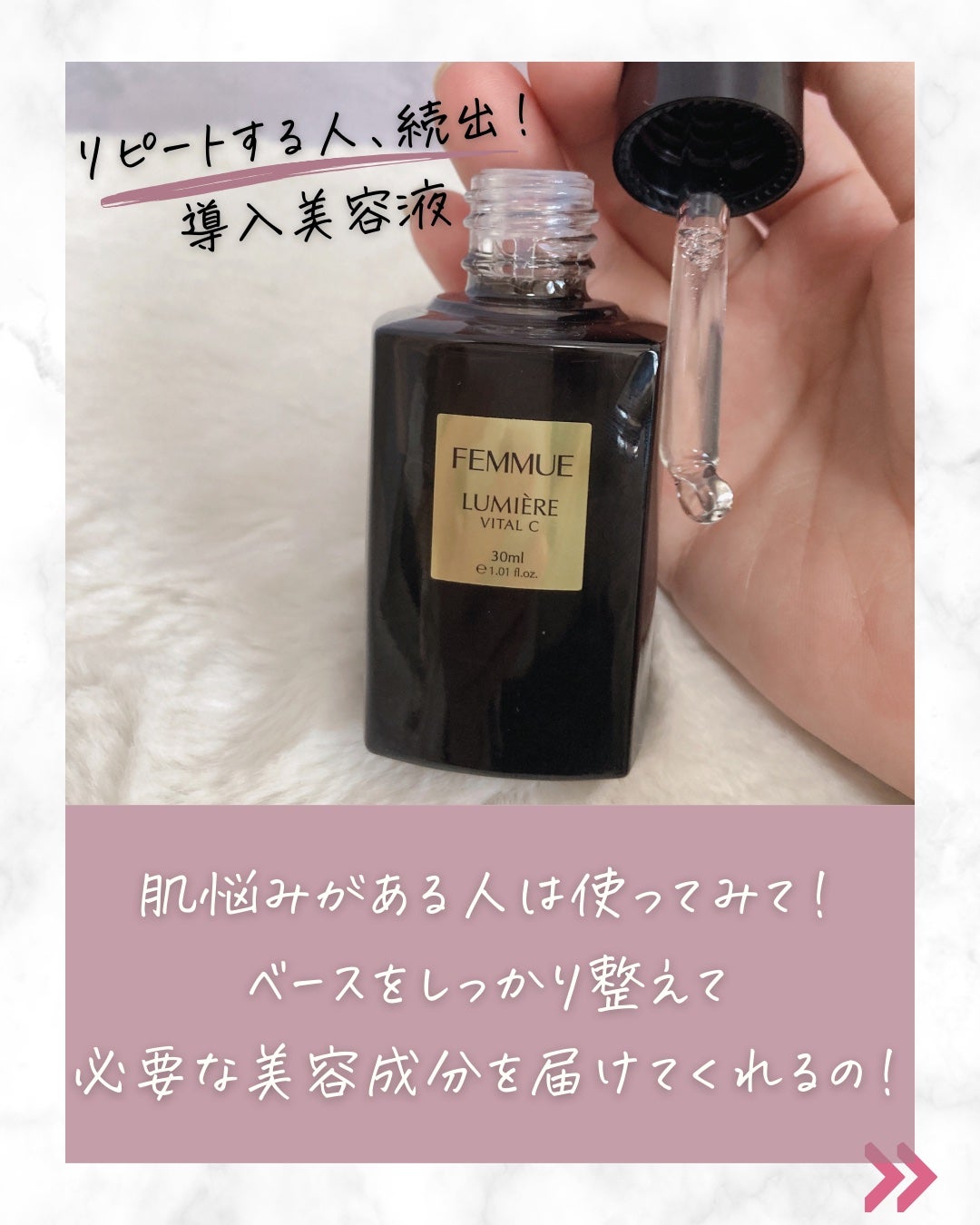 ルミエール ヴァイタルC/FEMMUE/ブースター・導入液を使ったクチコミ(3枚目)
