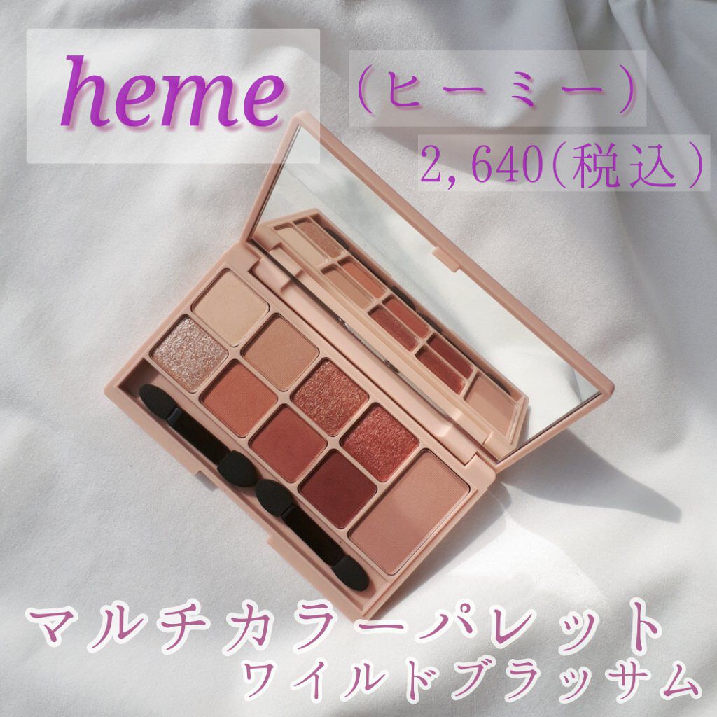 マルチカラーパレット/heme/マルチパレットを使ったクチコミ(2枚目)