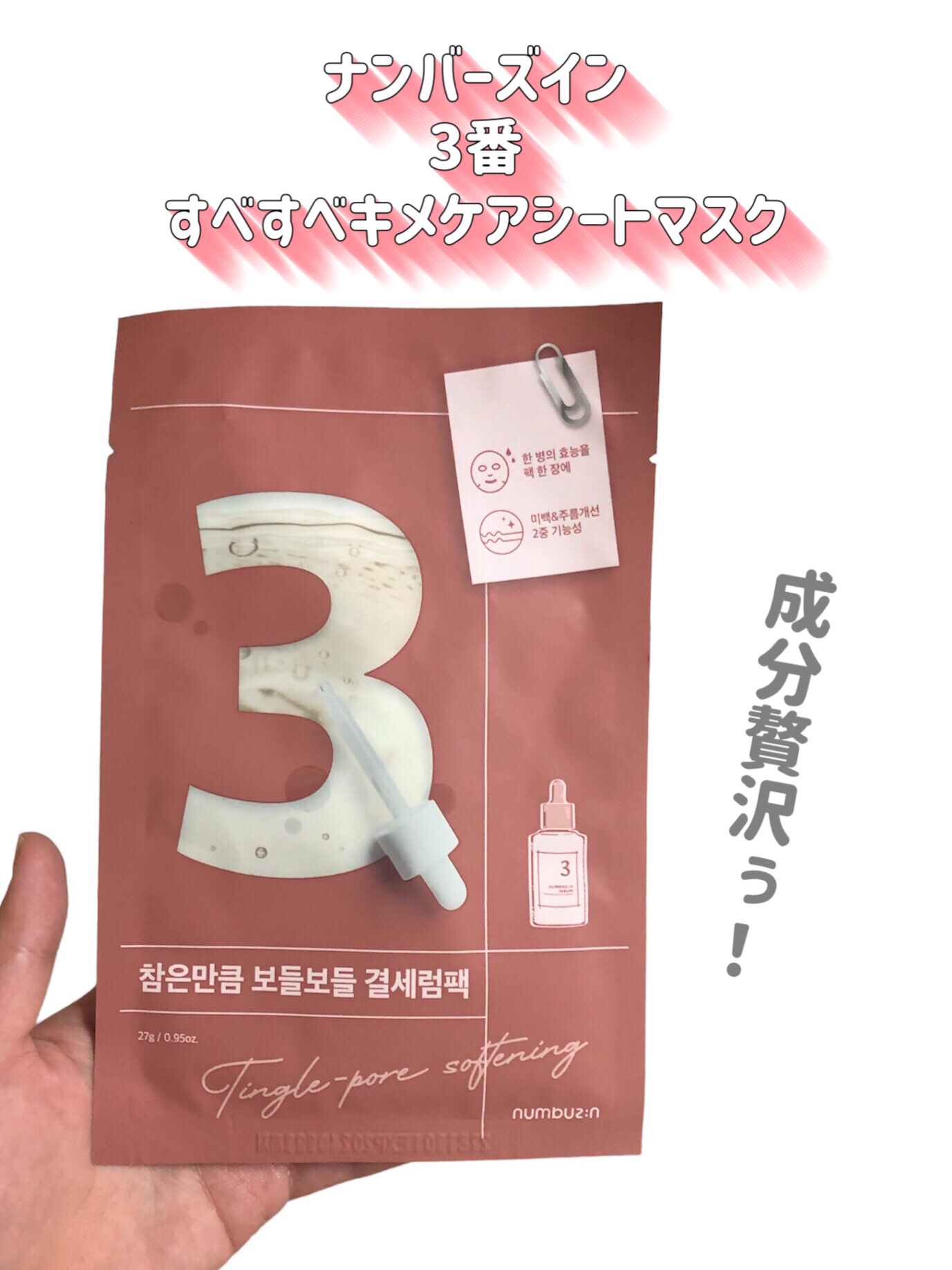 3番 すべすべキメケアシートマスク/numbuzin/シートマスク・パックを使ったクチコミ（2枚目）