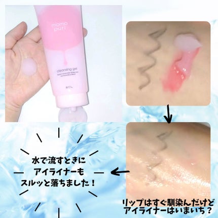 潤いクレンジングジェル/ももぷり/クレンジングジェルを使ったクチコミ(1枚目)