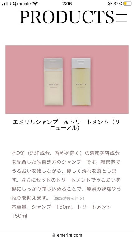 シャンプー/トリートメント トリートメント/Emerire/市販シャンプーの画像