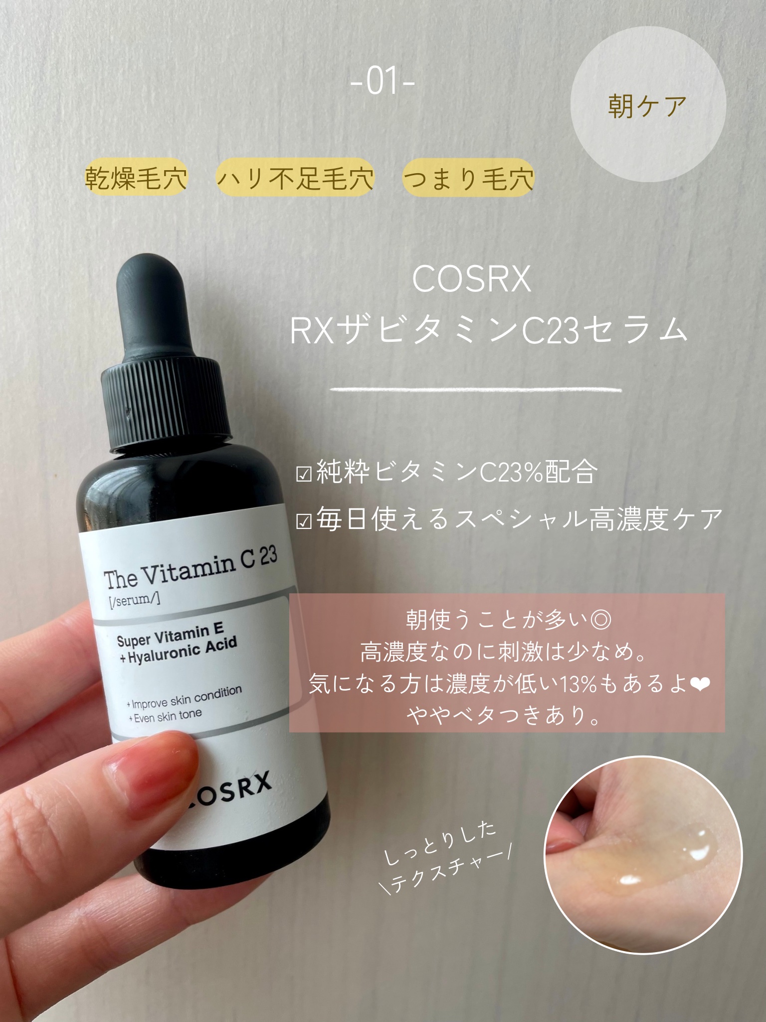 MEDICUBE・COSRX・Anuaの美容液を使った口コミ -いつも使っている毛穴
