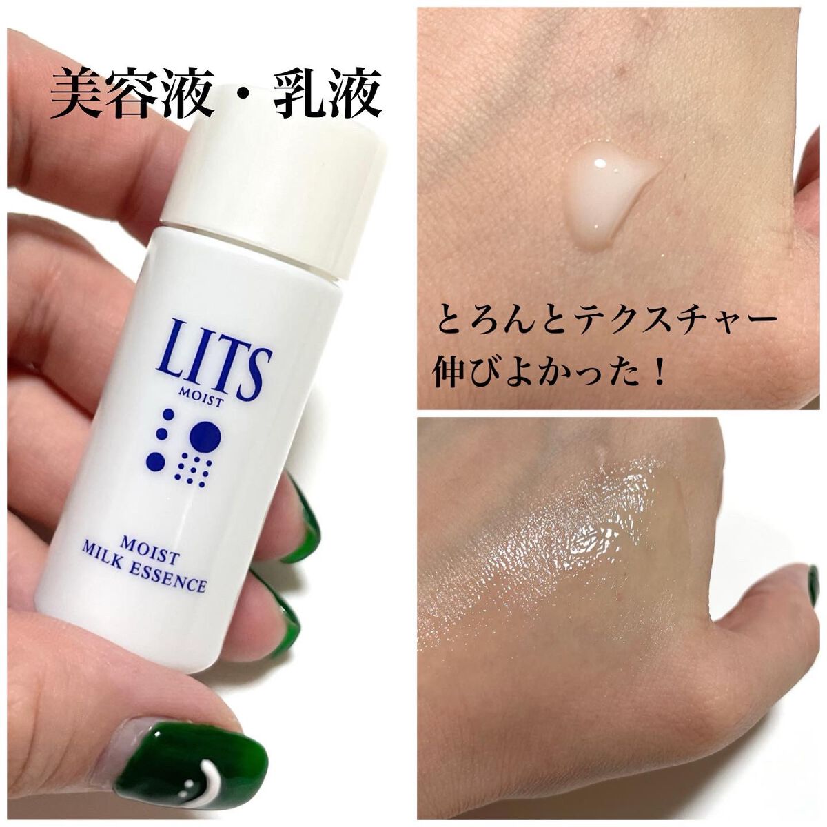 natsumi on LIPS 「LITSモイストローションミニミルク付き限定セット今回お得なミ..」(3枚目)