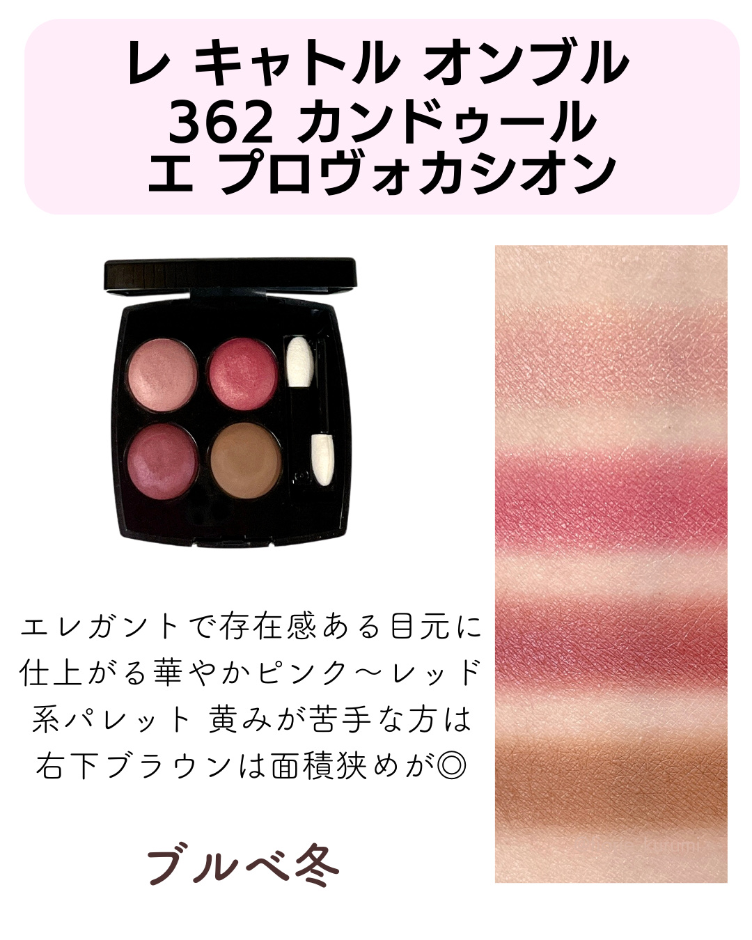 CHANELのアイシャドウパレット レ キャトル オンブル＆レ