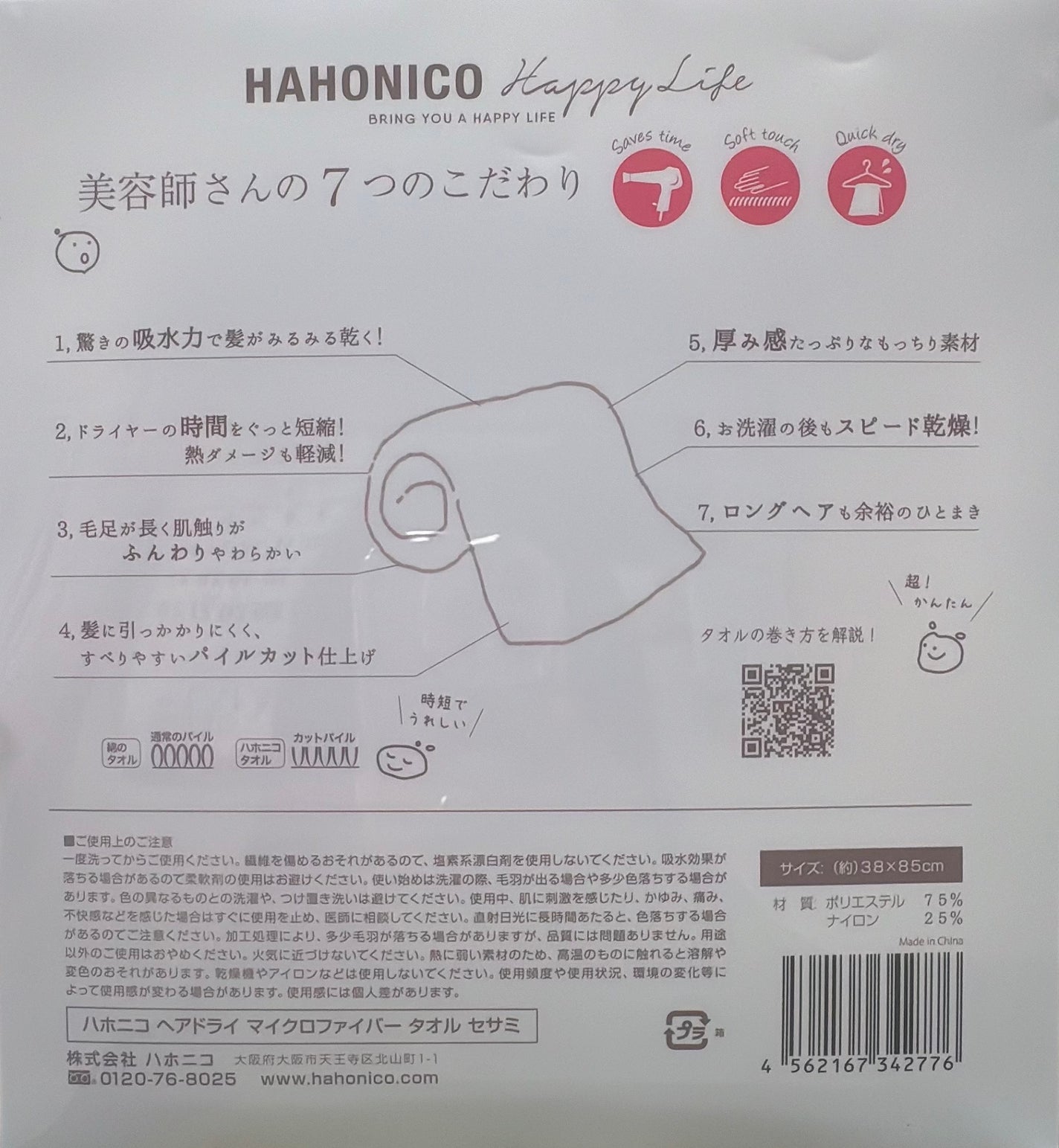 ヘアドライマイクロファイバータオル/ハホニコハッピーライフ/ヘアケアグッズを使ったクチコミ(2枚目)