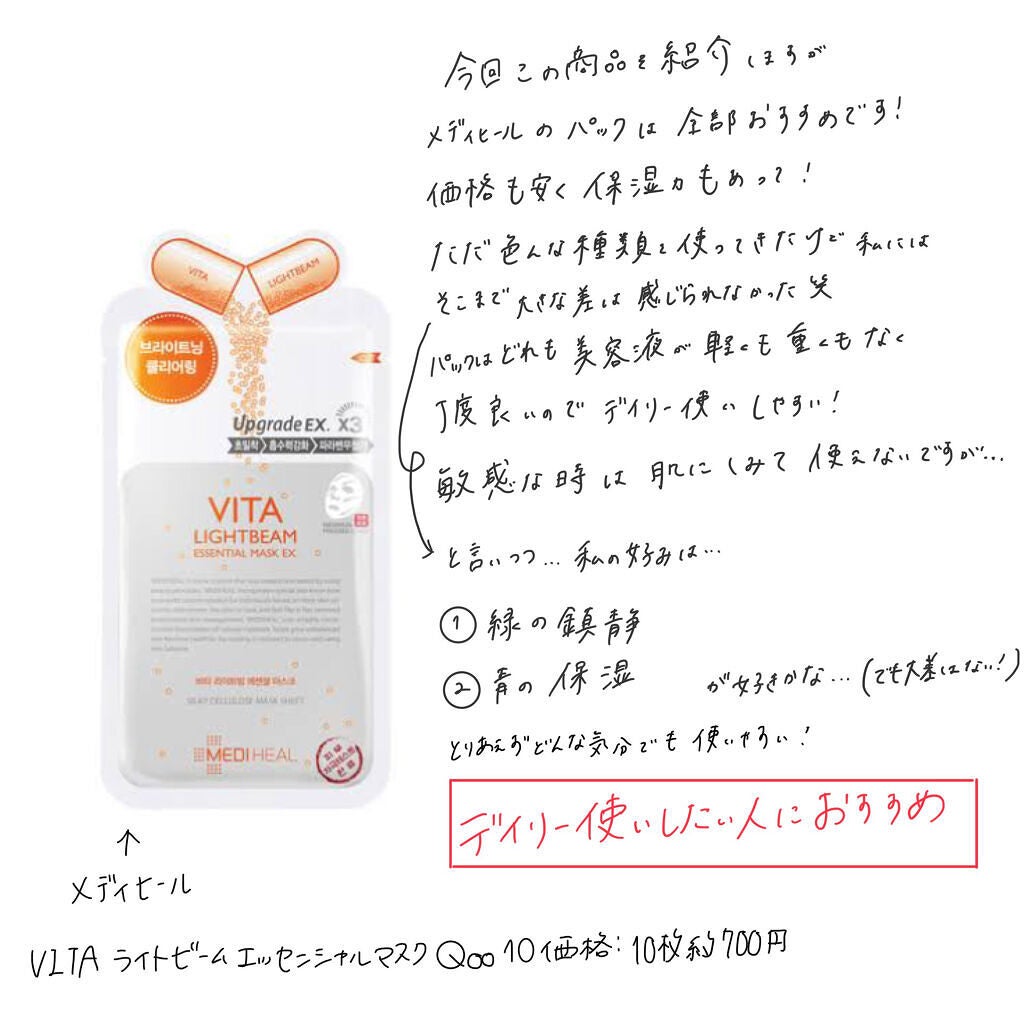 ビタライトビームエッセンシャルマスクEX/MEDIHEAL/シートマスク・パックを使ったクチコミ(8枚目)
