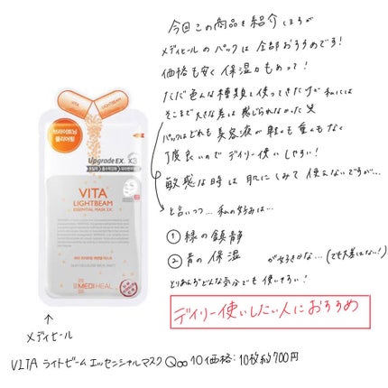 ビタライトビームエッセンシャルマスクEX/MEDIHEAL/シートマスク・パックを使ったクチコミ(8枚目)