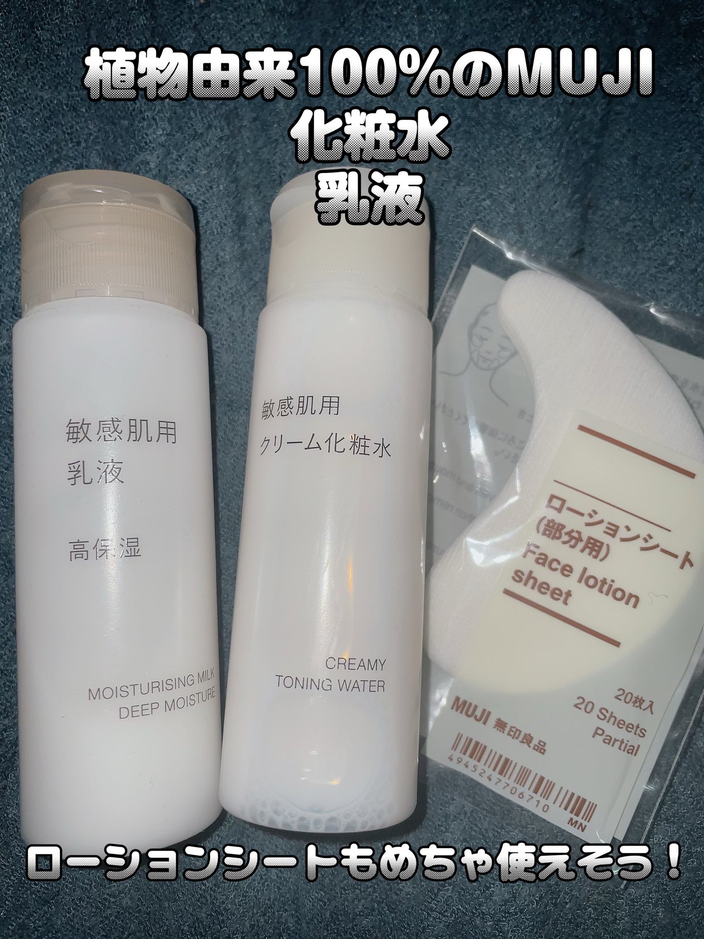 敏感肌用クリーム化粧水/無印良品/化粧水を使ったクチコミ(1枚目)