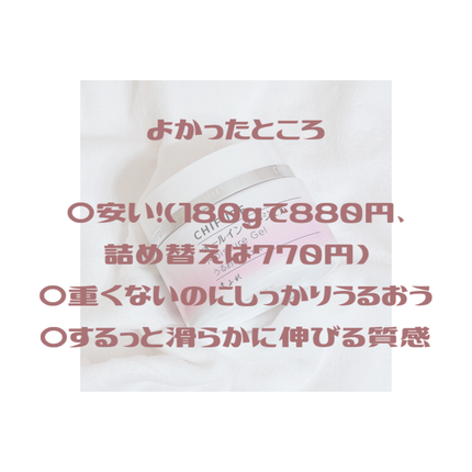 うるおい ジェル/ちふれ/オールインワン化粧品を使ったクチコミ(2枚目)